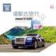 怡人唱片 2CD汽車系列 唱歌去旅行25《大自然純音樂》（京東專賣）