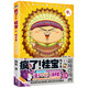 瘋了！桂寶.10，暢享卷（鉆石卷）阿桂 著(zhù) 爆笑成長(cháng)勵志漫畫(huà)書(shū) 中小學(xué)生兒童漫畫(huà)課外讀物書(shū)籍