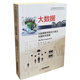 大數(shù)據(jù)浪潮：大數(shù)據(jù)整體解決方案及關(guān)鍵技術(shù)探索