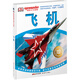 DK視覺大發(fā)現(xiàn)·飛機(jī)（精裝本）
