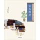 中華生活經(jīng)典：古玉圖考