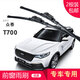 carnegie眾泰T300/大邁X5/X7/SR7/SR9/T600/T700/V10無(wú)骨雨刷器雨刮器片條 眾泰T700 專(zhuān)用前雨刮 一對裝