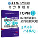 新韓國語(yǔ)能力考試 TOPIKⅡ 中高級 新真題詳解+全真模擬試題（贈MP3）韓語(yǔ)topiK