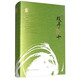 趙德發(fā)文集：雙手合十