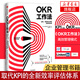 OKR工作法 谷歌、領(lǐng)英等公司的高績(jì)效秘籍 克里斯蒂娜沃特克 KPI 管理通俗讀物 鳳凰新華書(shū)店旗艦店