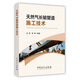 天然氣長(cháng)輸管道施工技術(shù)