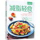 薩巴廚房：減脂輕食