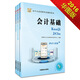 華圖·會(huì )計從業(yè)資格考試輔導用書(shū)：會(huì )計基礎+財經(jīng)法規與會(huì )計職業(yè)道德+會(huì )計電算化（移動(dòng)互聯(lián)版）