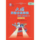大貓英語(yǔ)分級(jí)閱讀預(yù)備級(jí)1教師用書(shū) Big Cat（適用于小學(xué)一年級(jí)）