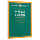外貿英語(yǔ)口語(yǔ)教程(21世紀高職高專(zhuān)國際貿易專(zhuān)業(yè)核心課程系