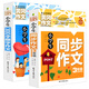 正版小學(xué)生同步作文3年級 彩圖版 黃岡作文同步作文三年級上下冊通用人教版蘇教版 3年級作文書(shū)3-6年