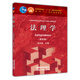 法理學(xué)（第四版）