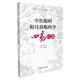 中醫(yī)耳鼻喉科學四易口訣