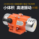 普田PUTA鋁合金振動(dòng)電機TOTB系列微型高速震動(dòng)馬達振動(dòng)器粉篩下料 30W單相220V