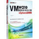 VMware虛擬化與云計(jì)算vSphere運(yùn)維卷