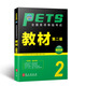 未來(lái)教育.全國英語(yǔ)等級考試二級教材 PETS-2 公共英語(yǔ)二級考試用書(shū)