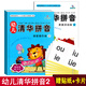 幼兒清華拼音 2 含課堂操作冊+家庭活動(dòng)冊【贈貼紙+卡片】共2冊晨曦早教兒童學(xué)拼音教材3456歲