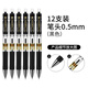 富得快FK035文具辦公用品水筆簽字筆按動(dòng)中性筆0.5黑色按動(dòng)筆芯記號(hào)筆細(xì) 黑色基礎(chǔ)款（12支）