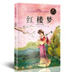紅樓夢 (學(xué)生版)彩圖插畫  新課程標準文學(xué)名著兒童童話故事書籍 小學(xué)生課外讀物