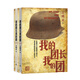 我的團(tuán)長(zhǎng)我的團(tuán) 小說(shuō) 套裝2冊(cè) 蘭曉龍著 人民文學(xué)出版社 軍事戰(zhàn)爭(zhēng)小說(shuō) 影視原著小書(shū)