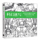 科幻速寫：全球50位概念藝術(shù)家的私房創(chuàng)作手稿 迪士尼暴雪DC漫畫 全球50位一線動畫插畫設(shè)計師的創(chuàng)作技巧教學(xué)