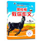 新黑馬閱讀叢書·竇桂梅教你作文：小學六年級（上冊）