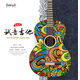 試音吉他 中國風（CD）