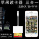 穎果 蘋(píng)果手機CF卡讀卡器 多合一SD卡/TF卡 iphone/ipad單反相機套件 蘋(píng)果-單向傳輸【可插TF卡+SD卡+CF卡】