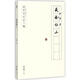 夜航船上 文匯出版社 徐魯 著 書(shū)籍