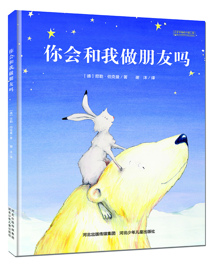 你會(huì )和我做朋友嗎 