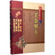 千金翼方（中醫(yī)非物質(zhì)文化遺產(chǎn)臨床經(jīng)典名著）（唐）孫思邈正版現(xiàn)貨珍藏版原著中醫(yī)古籍中醫(yī)臨床經(jīng)典歷代名方驗(yàn)方偏方秘方大全原版養(yǎng)生中醫(yī)基礎(chǔ)理論國(guó)醫(yī)大師