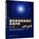 數控系統現場(chǎng)調試實(shí)戰手冊