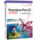 Adobe Premiere Pro CC完全剖析(異步圖書出品)