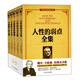 卡耐基經(jīng)典成功勵志全集 卡耐基經(jīng)典成功勵志全集(全5冊)