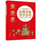 從零開始學(xué)開公司：開店運營+范本+法規(guī)(博文視點出品)