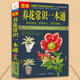 養花書(shū)籍 圖解家庭花卉種植書(shū)籍入門(mén)手冊 景觀(guān)花卉養殖養花樹(shù)木栽培嫁接百科 四季養花知識 陽(yáng)臺種花書(shū)籍