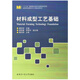 材料成型工藝基礎