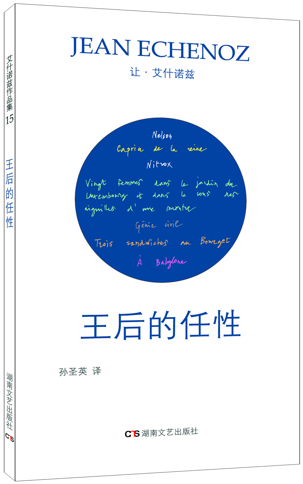 艾什諾茲作品集15：王后的任性