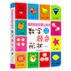 我的雙語(yǔ)啟蒙認知書(shū) 中英雙語(yǔ) 不怕撕的寶寶翻翻書(shū) 幼兒早教啟蒙卡片書(shū) 數字、顏色、形狀(單冊)