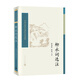 柳永詞選注/中國古典文學(xué)讀本叢書(shū)典藏
