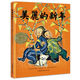 美麗的新年 托馬斯·漢德福思 寶寶啟蒙早教兒童繪本故事書3-4-5-6-7-10歲經(jīng)典圖畫書籍少兒課外讀物親子閱讀