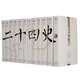 二十四史/24史 文白對照精華版 精選精譯 套裝全套共12冊 史記漢書三國志中國歷史書籍