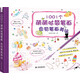 1001個(gè)萌萌噠簡(jiǎn)筆畫，色鉛筆畫美味