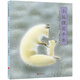 小狐貍買手套 幼小銜接橋梁書百班千人推薦（愛心樹童書）