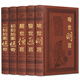 三言二拍 三言?xún)膳木b5冊 中國古典文學(xué)名著(zhù)叢書(shū) 中國古典小說(shuō)藏本 初刻二刻拍案驚奇 醒世恒言 喻世明言 警世通言