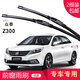 carnegie眾泰江南T11/TT200/Z100/Z300/2008/5008雨刮器無(wú)骨雨刷器片 眾泰Z300 專(zhuān)用前雨刷 專(zhuān)車(chē)專(zhuān)用