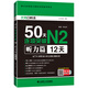 新日本語能力測(cè)試決勝備考用書 50天逐項(xiàng)突破N2聽力篇:12天(附MP3光盤1張)
