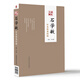 國(guó)醫(yī)大師石學(xué)敏針灸驗(yàn)案特輯