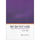 銅礦選礦技術(shù)與實(shí)踐