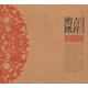 中國民間美術(shù)叢書：吉祥剪紙